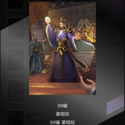 NO.10  每周好又多金牌大场，一站式配齐，方便凑单！（周6晚7点半截拍，卖家送拍0抽成！） - 轩辕春秋 蔺相如 99编 1张 卡机转赠 