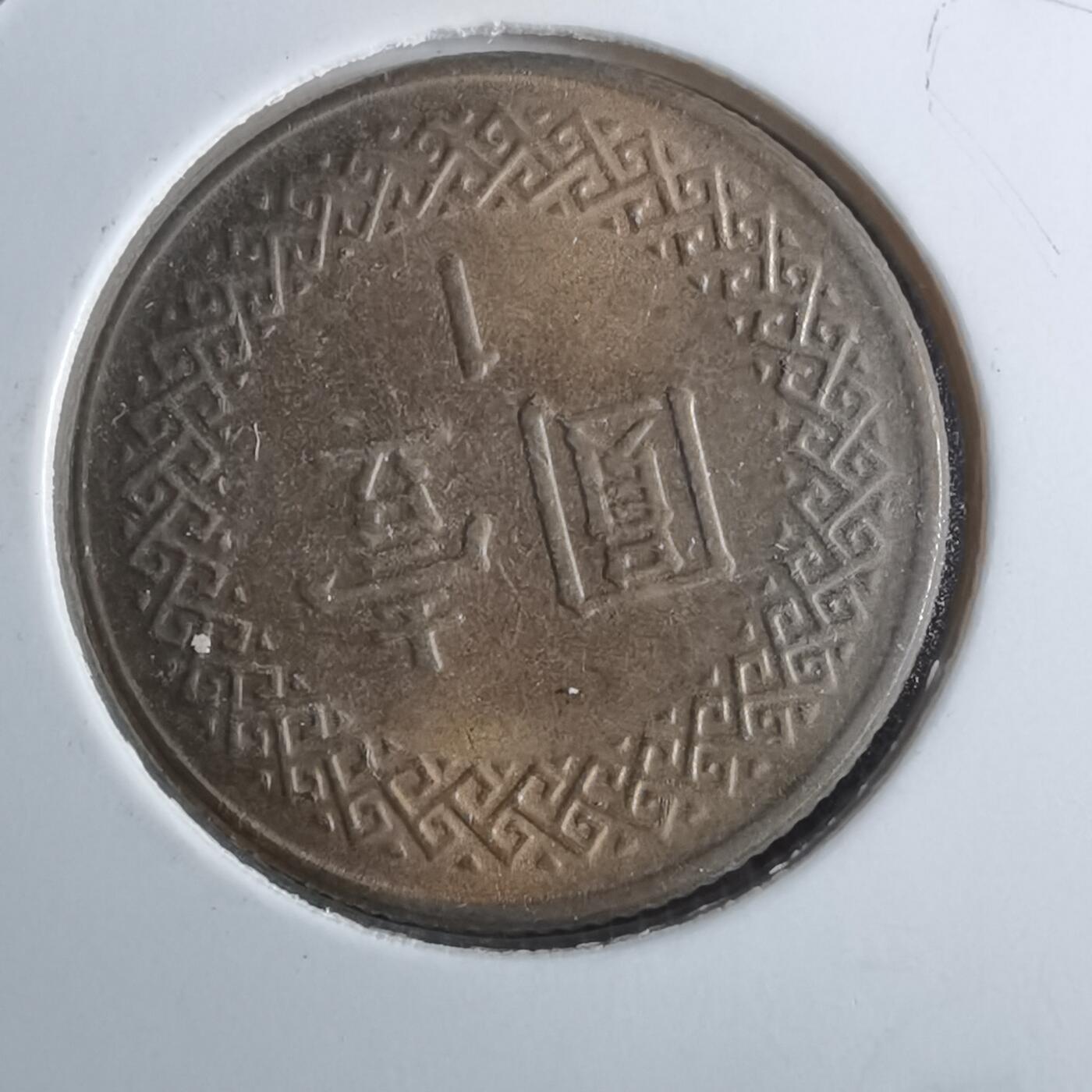 沼泽如烟--第847场 民国七十一年一元
