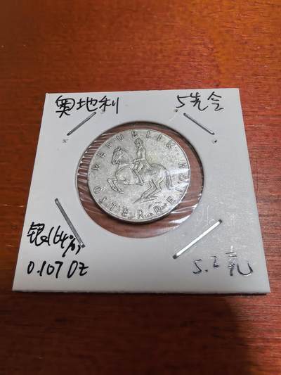 长老汇蛇年精选第五十场拍卖 - 1961奥地利5先令银币