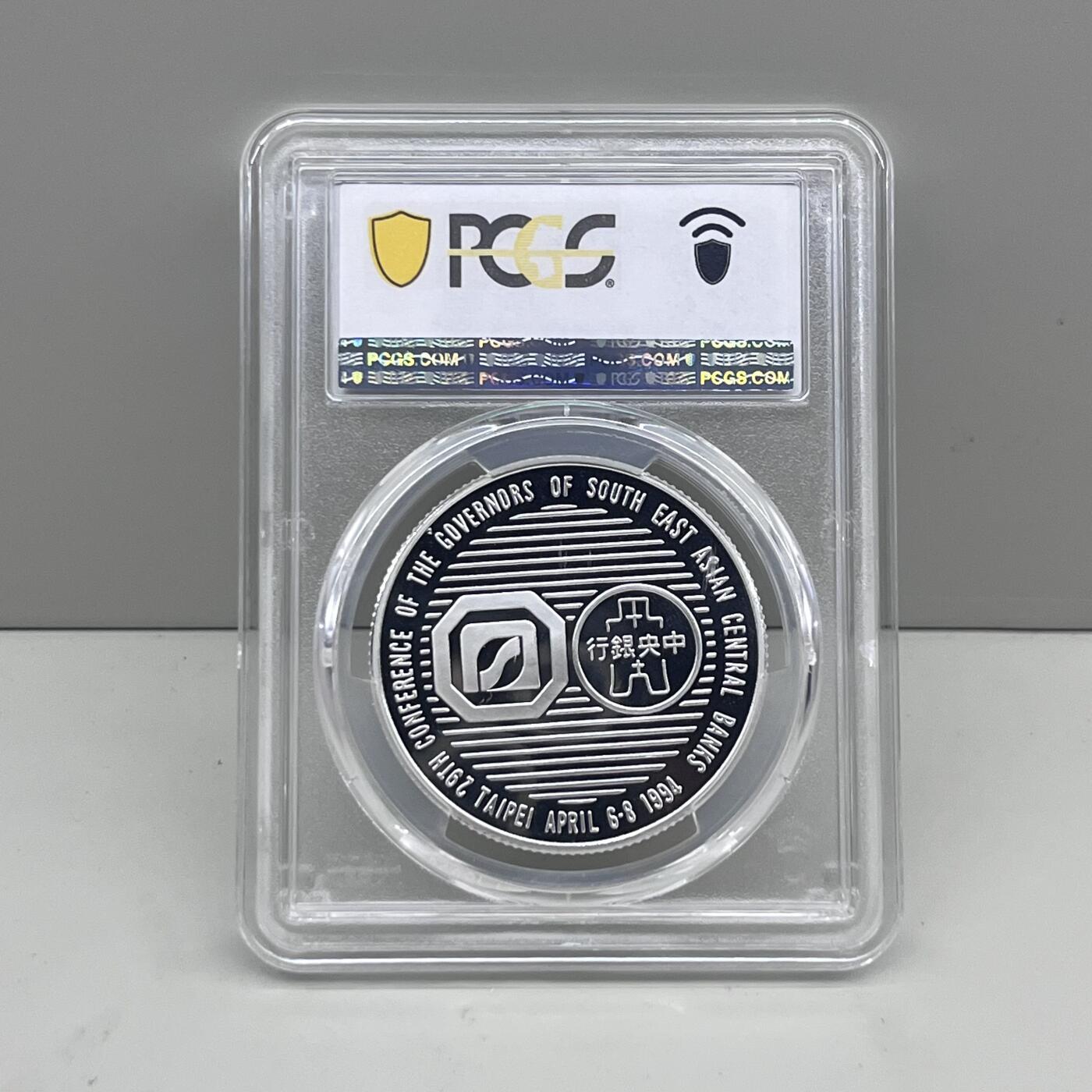 中国台湾省1994年东南亚中央银行总裁年会纪念银章 发行量500套 PCGS PR70满分冠军分