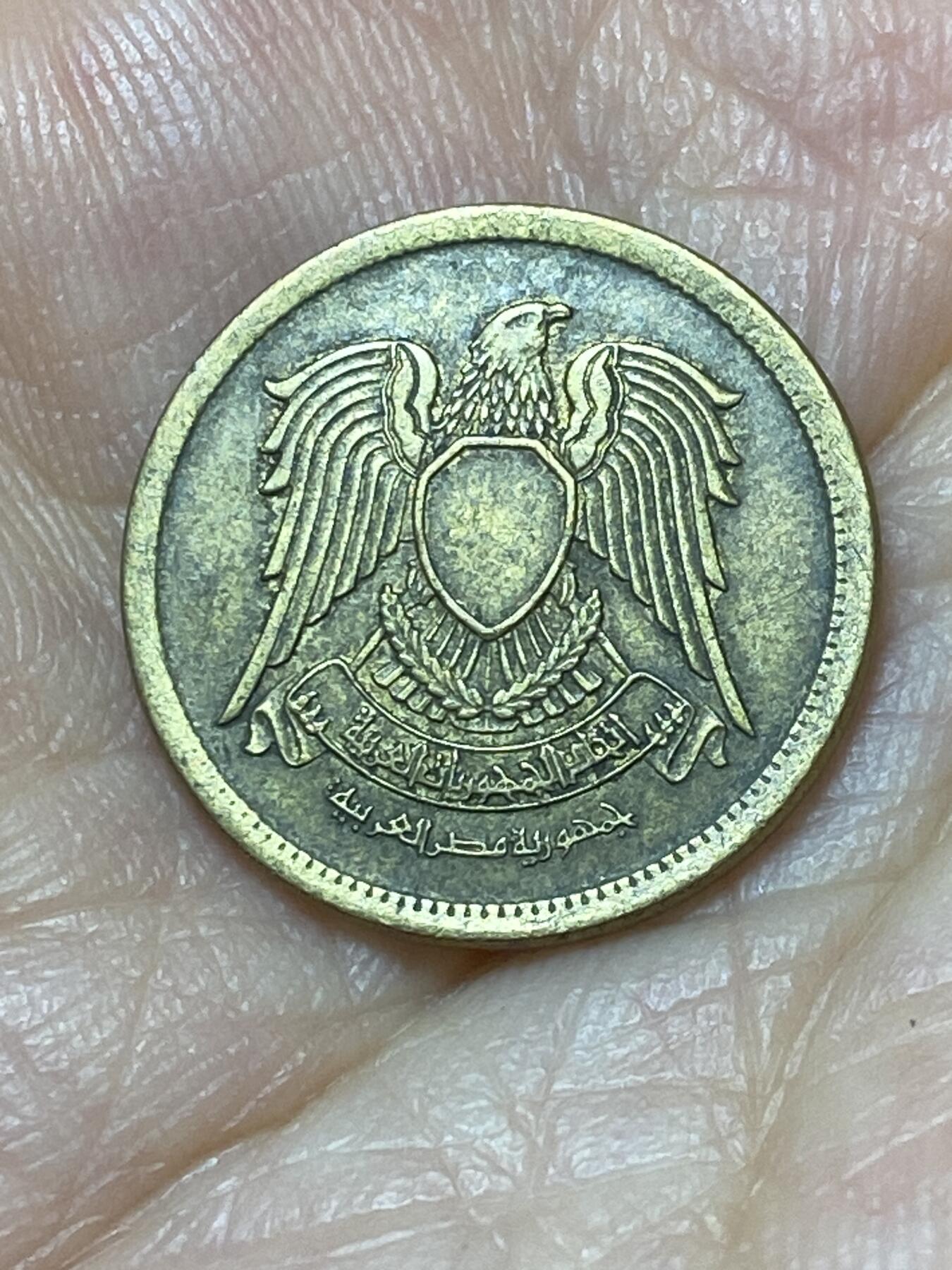 2025年第九十四场(总第一百二十场）外国好品散币(免佣金) 埃及🇪🇬1973单年份5米利姆(阿拉伯共和国时期第一套，第二版，黄铜材质版)
