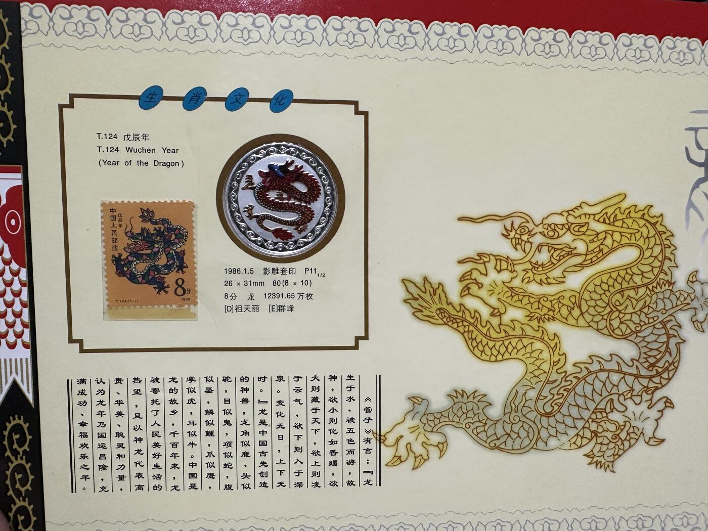 《外钞收藏家》第五百六十九期（本期拍品品种丰富、精选优质稀少好货）（本平台长期征集拍品、欢迎藏友们联系合作） 生肖文化纪念册 里面有12生肖邮票 纪念章 三、四版人民币 有潮