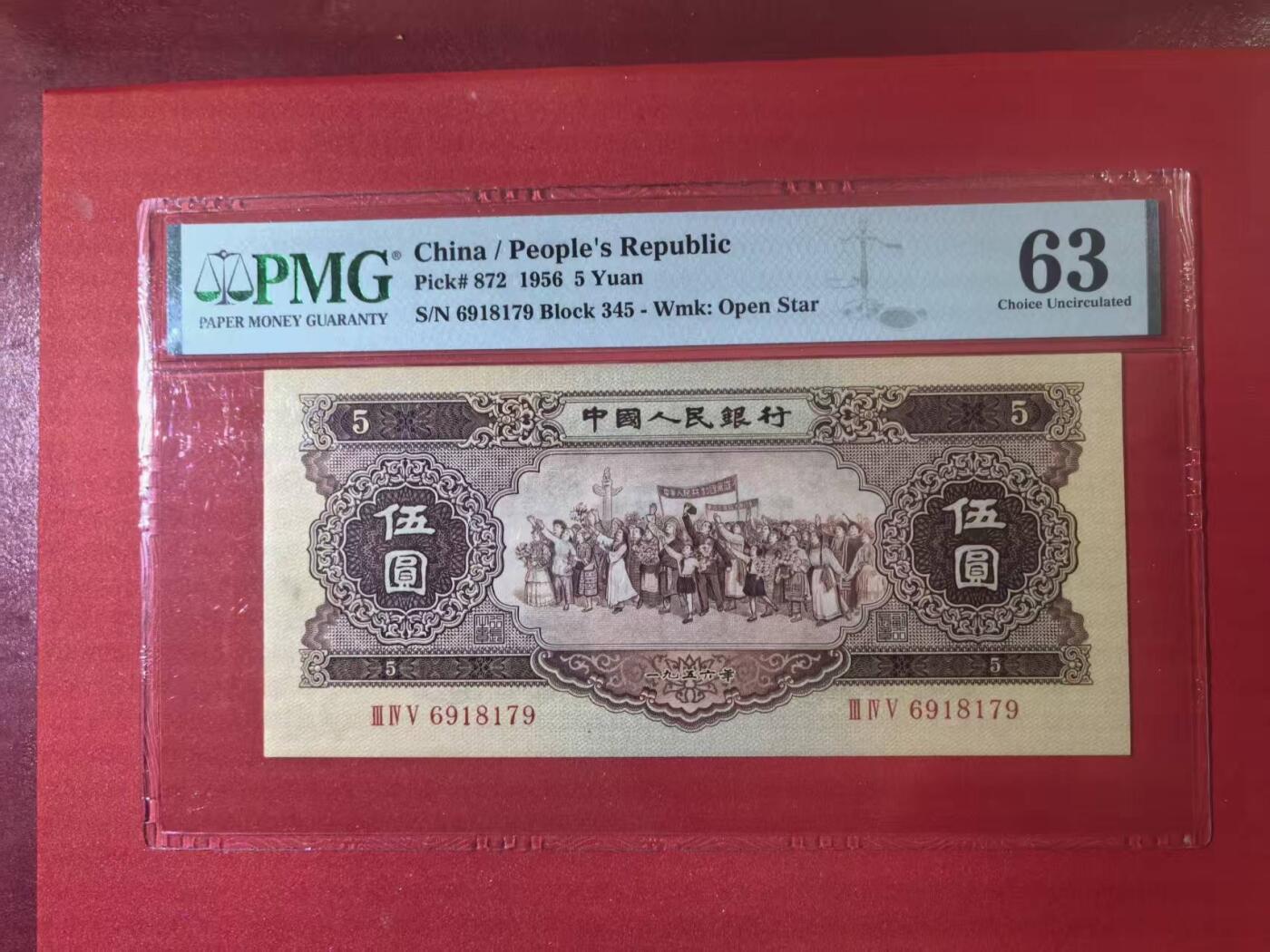 二版黄5元美评PMG63金钩倒置，全新直版原票，颜色鲜艳，水印清晰，售价1750包顺丰