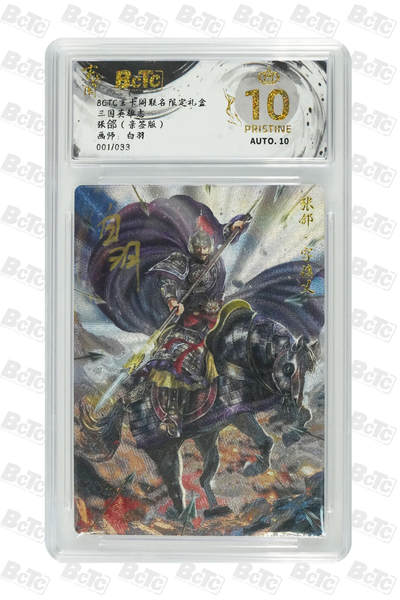 亡灵潮玩 蛇年第七场  10月8日20点截拍 - 【亲签】白羽  张郃（亲签版） PRISTINE  1/33