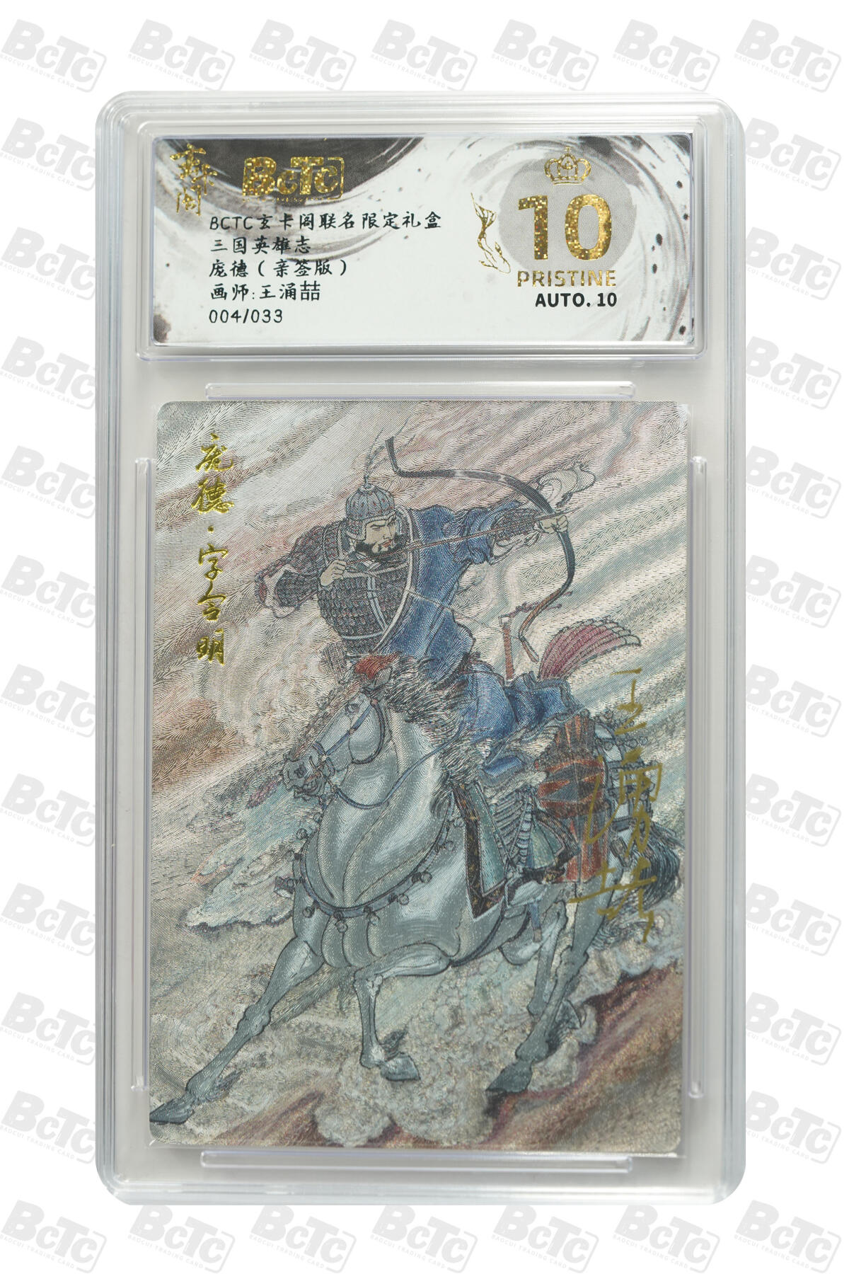 亡灵潮玩 蛇年第七场  10月8日20点截拍 【亲签】王涌喆 庞德（亲签版） PRISTINE 4/33