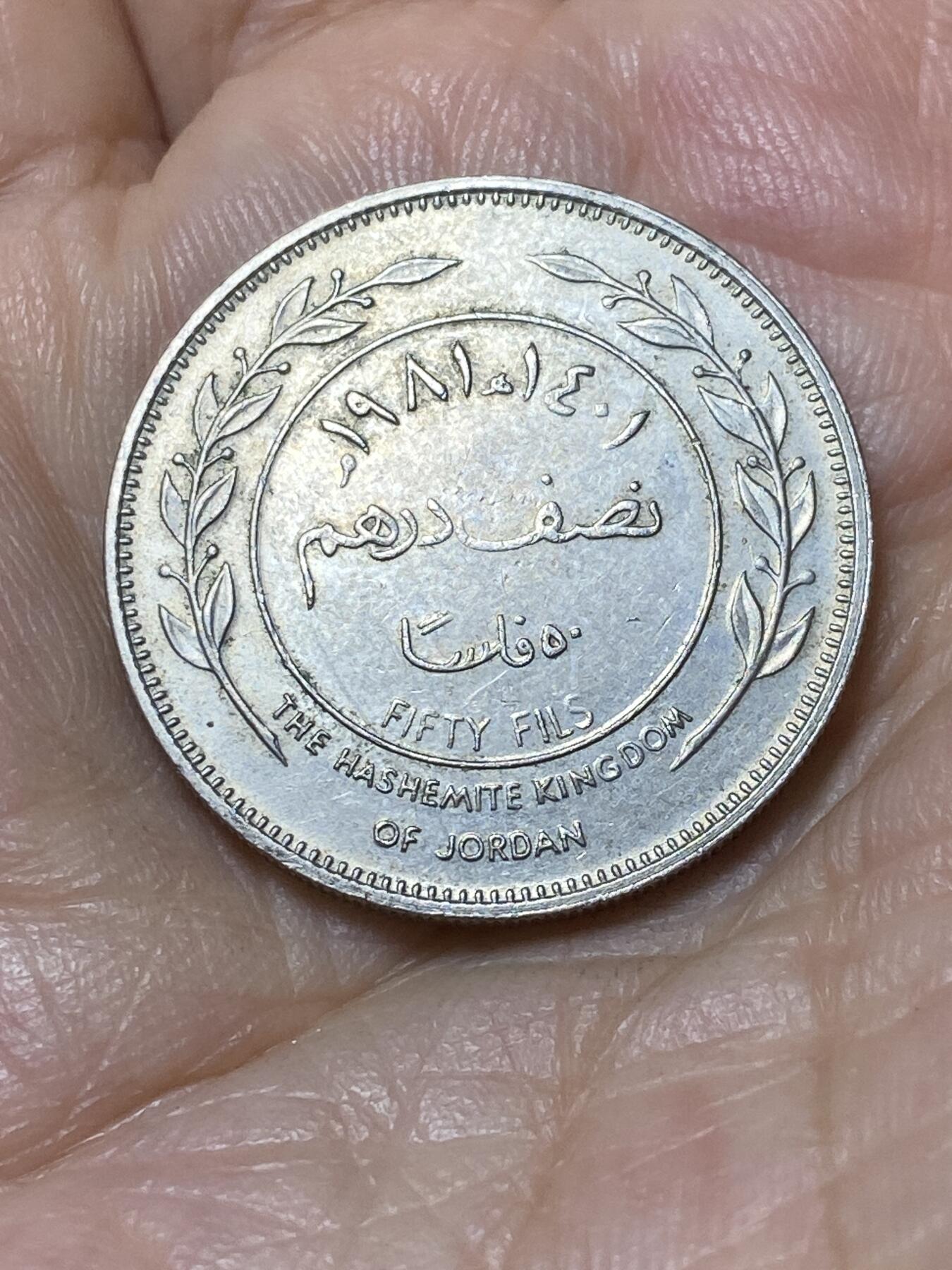 2025年第九十四场(总第一百二十场）外国好品散币(免佣金) 约旦🇯🇴1981年50费尔(侯赛因国王时期，第四套)