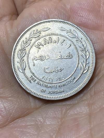 2025年第九十四场(总第一百二十场）外国好品散币(免佣金) - 约旦🇯🇴1981年50费尔(侯赛因国王时期，第四套)