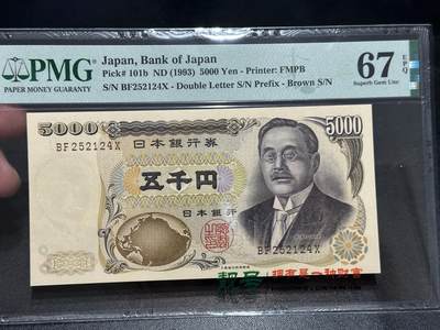 《外钞收藏家》第五百六十九期（本期拍品品种丰富、精选优质稀少好货）（本平台长期征集拍品、欢迎藏友们联系合作）  押 - 1993年日本5000日元 新渡户 PMG67