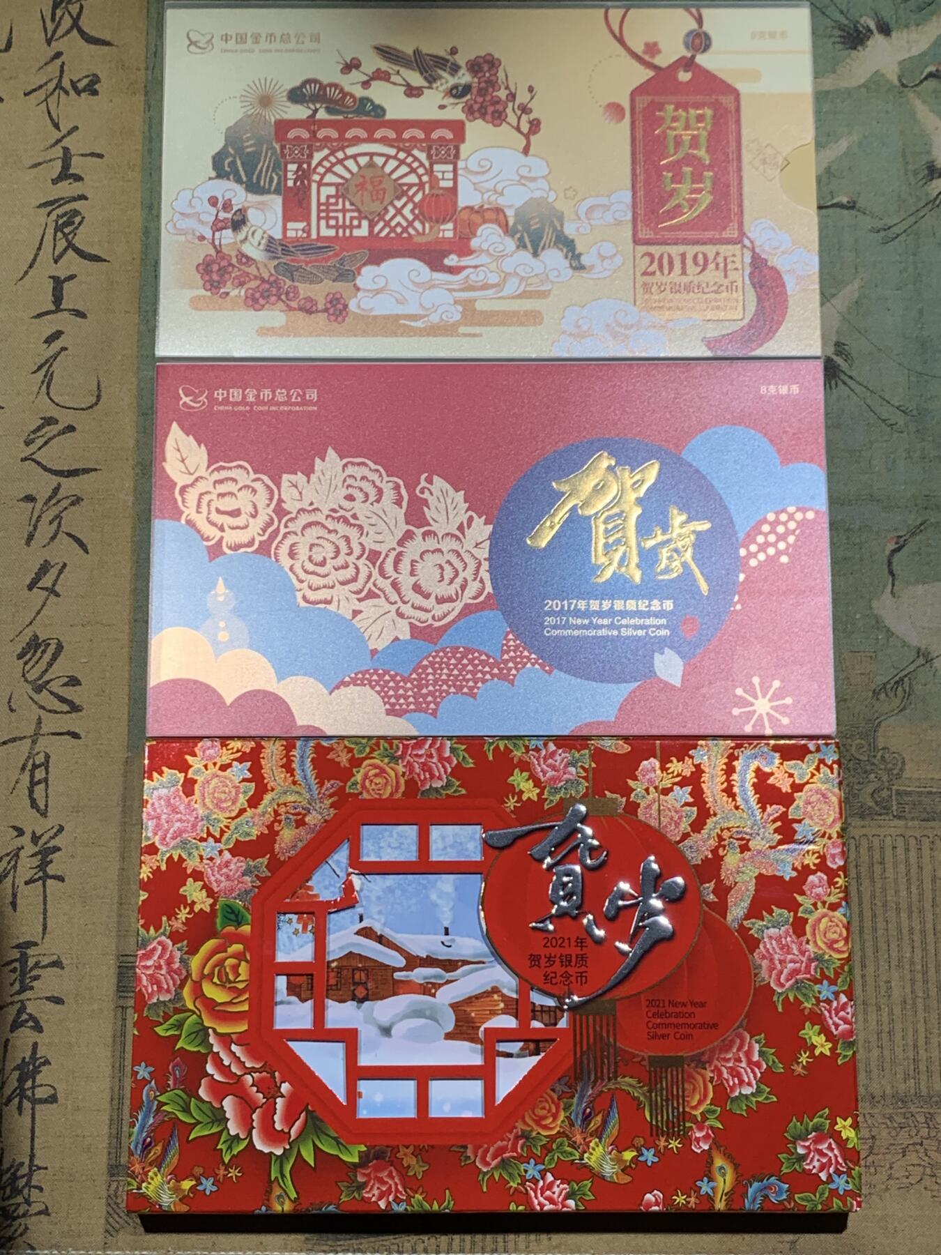 《竞宝斋》第420场 周日，周一，周二  3场连拍 （全场包邮） 三枚一组 2017年/2019年/2021年贺岁银质纪念币