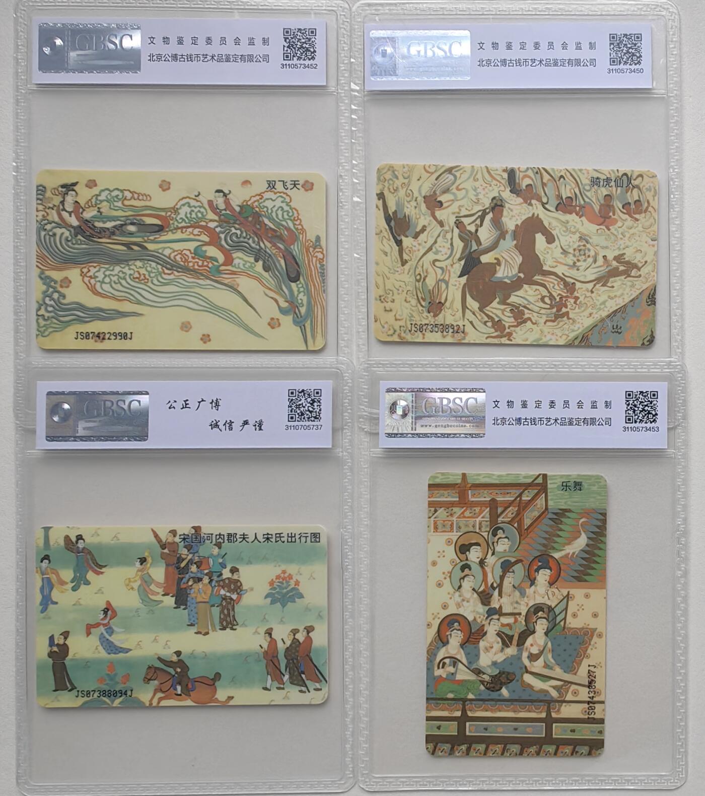 乐玩集藏第79期电话卡专场（9月23日20:00结拍） IC-14敦煌壁画 JS版公博68