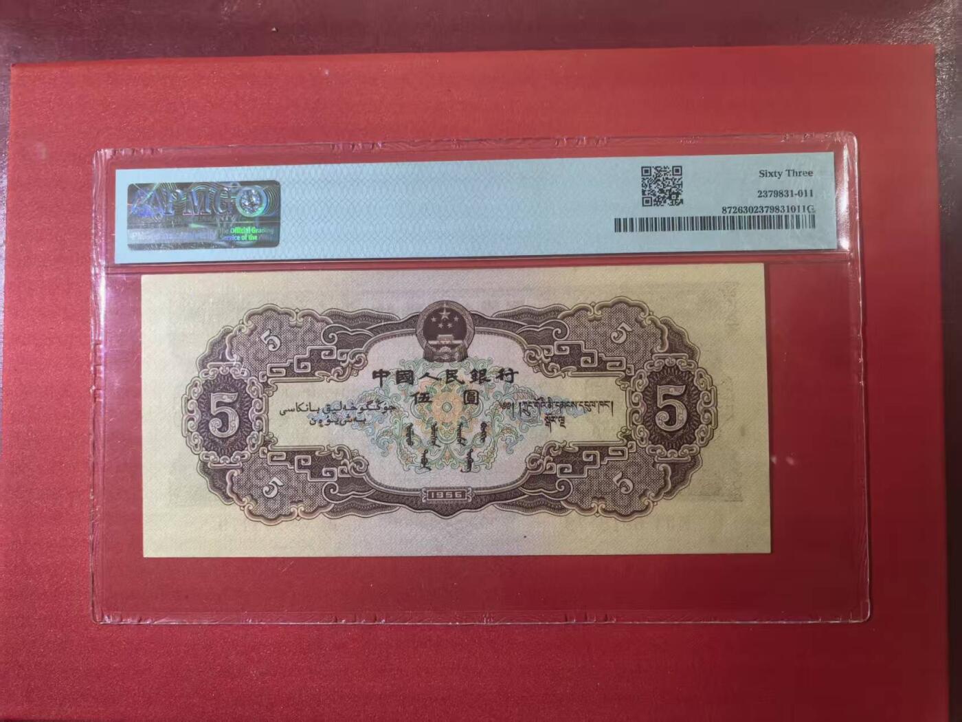 二版黄5元美评PMG63金钩倒置，全新直版原票，颜色鲜艳，水印清晰，售价1750包顺丰
