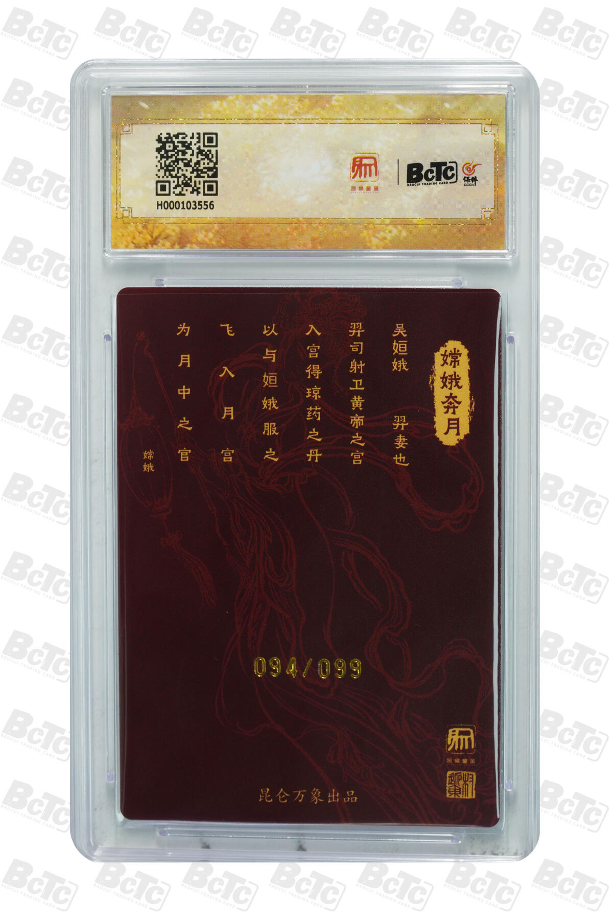 白泽拍卖卡牌手绘专场第25期 2024 昆仑万象 中秋限定 嫦娥 094/099 权迎东亲签 粗闪 保粹评级 9.5分 10AUTO 特标