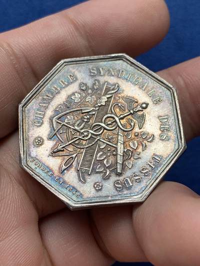 《竞宝斋》第420场 周日，周一，周二  3场连拍 （全场包邮） 法国纺织联合协会八角银章，35.6MM，18.2克，蜜蜂边铭，五彩包浆。