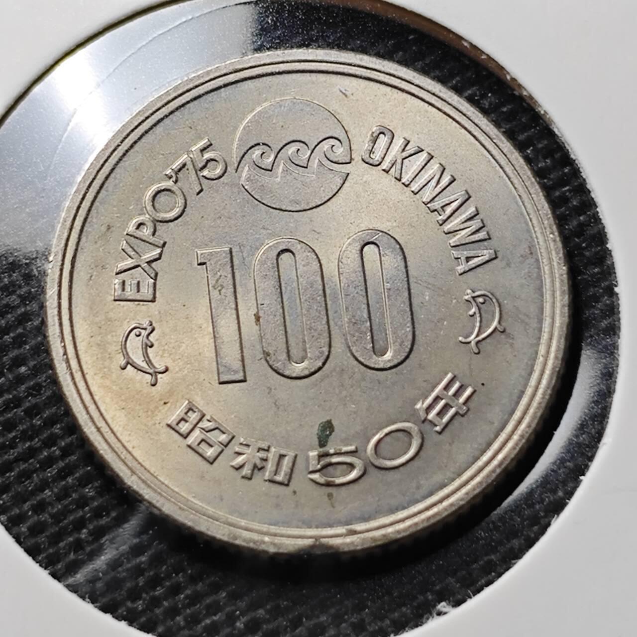 KK钱币收藏小铺 第343场 2月预留时间 周末发货 日本昭和50年100円 纪念币