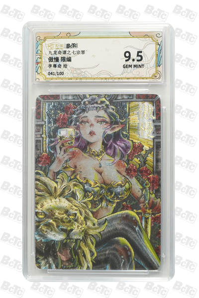 亡灵潮玩 蛇年第七场  10月8日20点截拍 - 李尊奇  傲慢 限编 GEM MINT 41/100