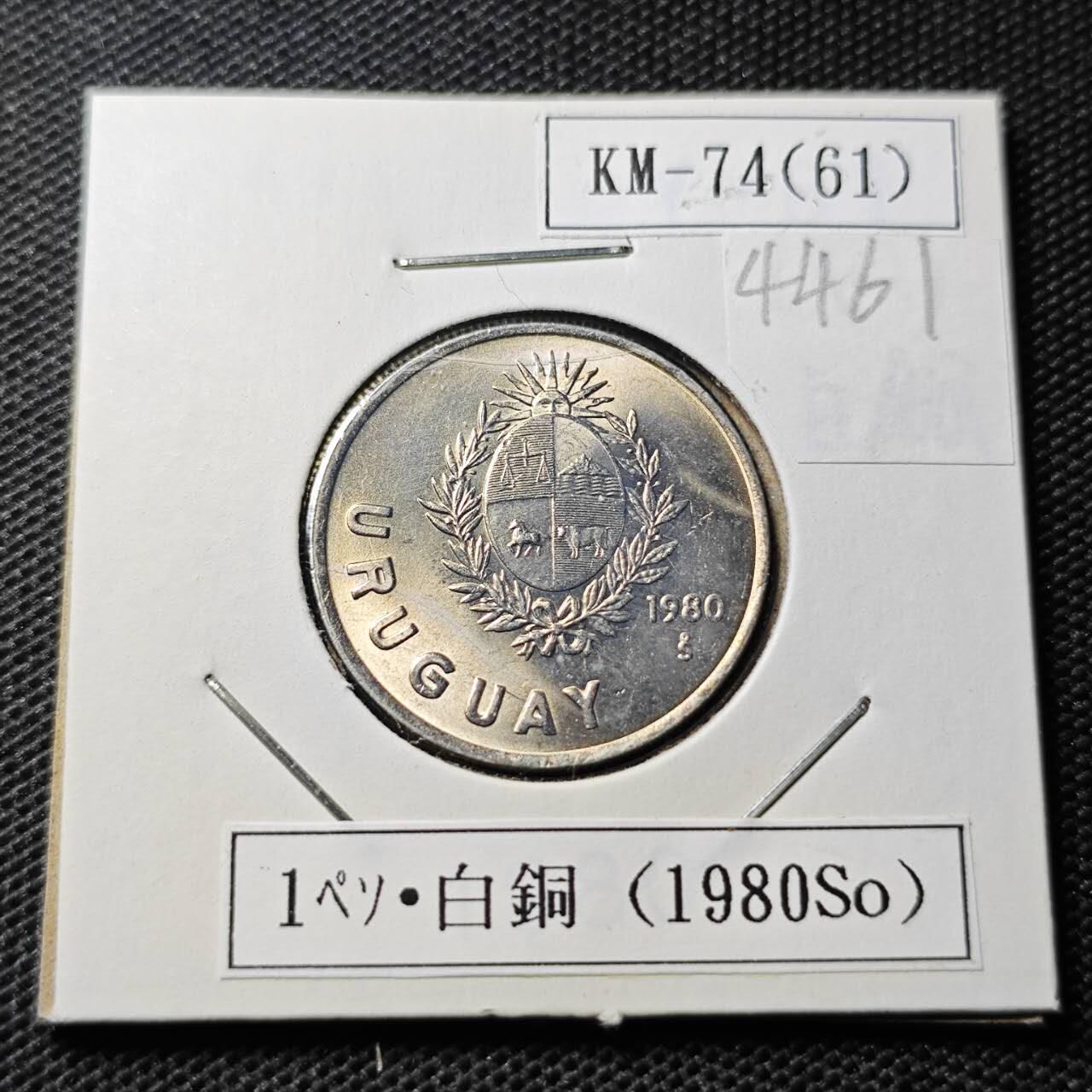 KK钱币收藏小铺 第344场 2月预留时间 周末发货  1980乌拉圭1比索 好品