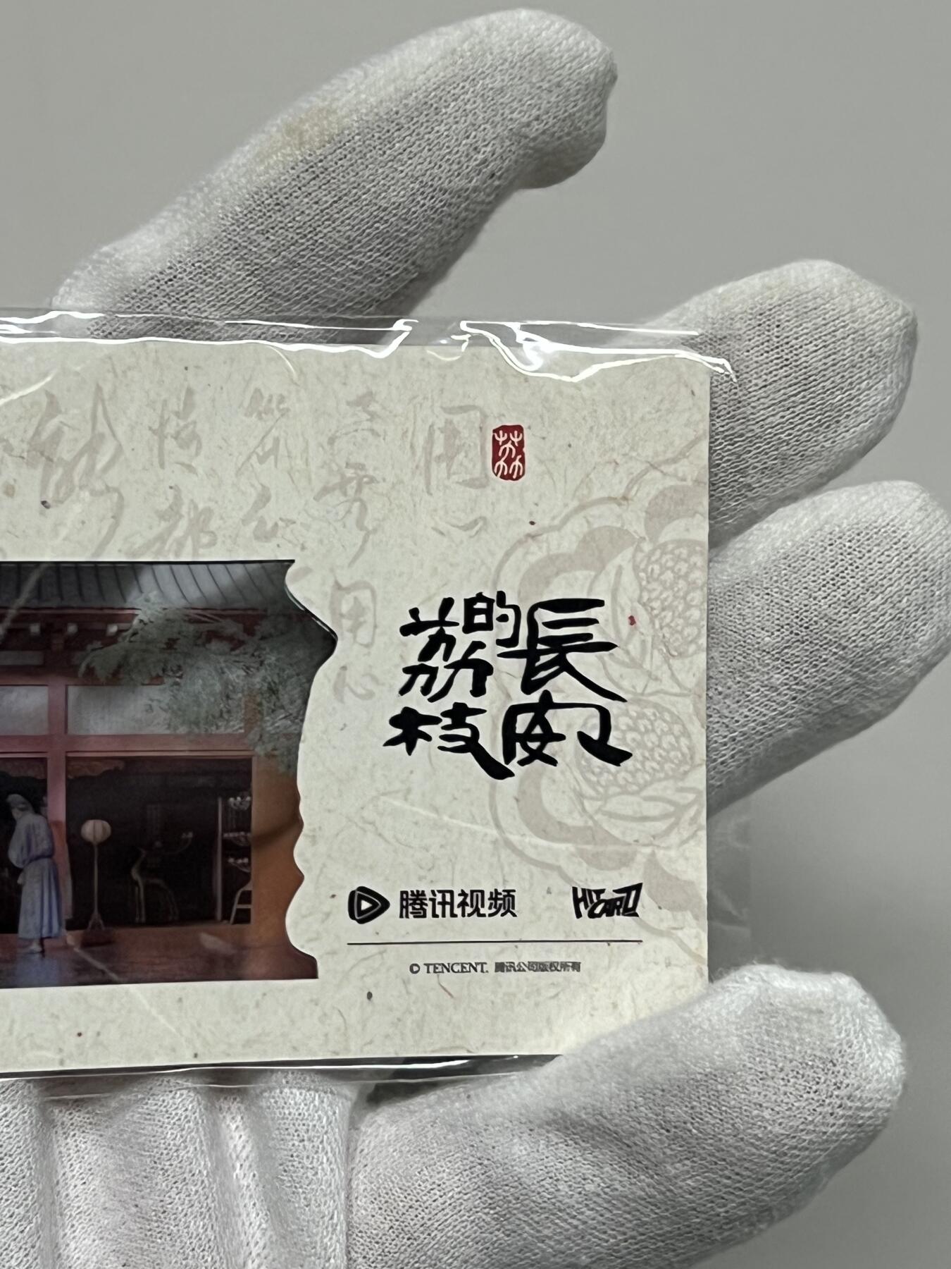 零元拍：2025 Hitcard 腾讯视频联合出品 电视剧 长安的荔枝 荔动长安主题收藏卡 胶片卡 实物镶嵌  非常具有纪念意义！ 背面编号030后续还有其他编号哈 凑套的朋友可以继续拍！