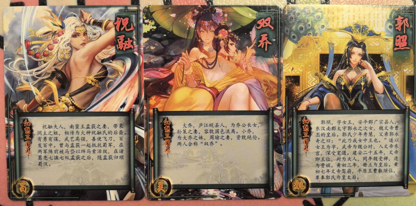 丫丫卡拍第7期（周日21：30截止） 【幻想三国志】祝融/双乔/郭照 粗闪