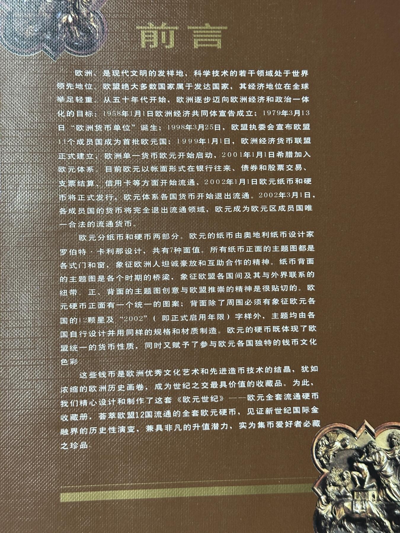 《外钞收藏家》第五百六十九期（本期拍品品种丰富、精选优质稀少好货）（本平台长期征集拍品、欢迎藏友们联系合作） 欧元世纪 欧洲多国硬币合集
