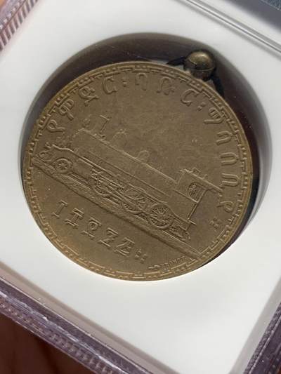 《竞宝斋》第420场 周日，周一，周二  3场连拍 （全场包邮） 冠军分 NGC MS65BN 埃塞俄比亚1903年铜章 顶峰top分数，原配带环珍稀，正面阿比西尼亚帝国皇帝孟尼利克二世，与著名的抬腿狮子Birr同款头像，背面亚的斯亚贝巴铁路 加厚盒装