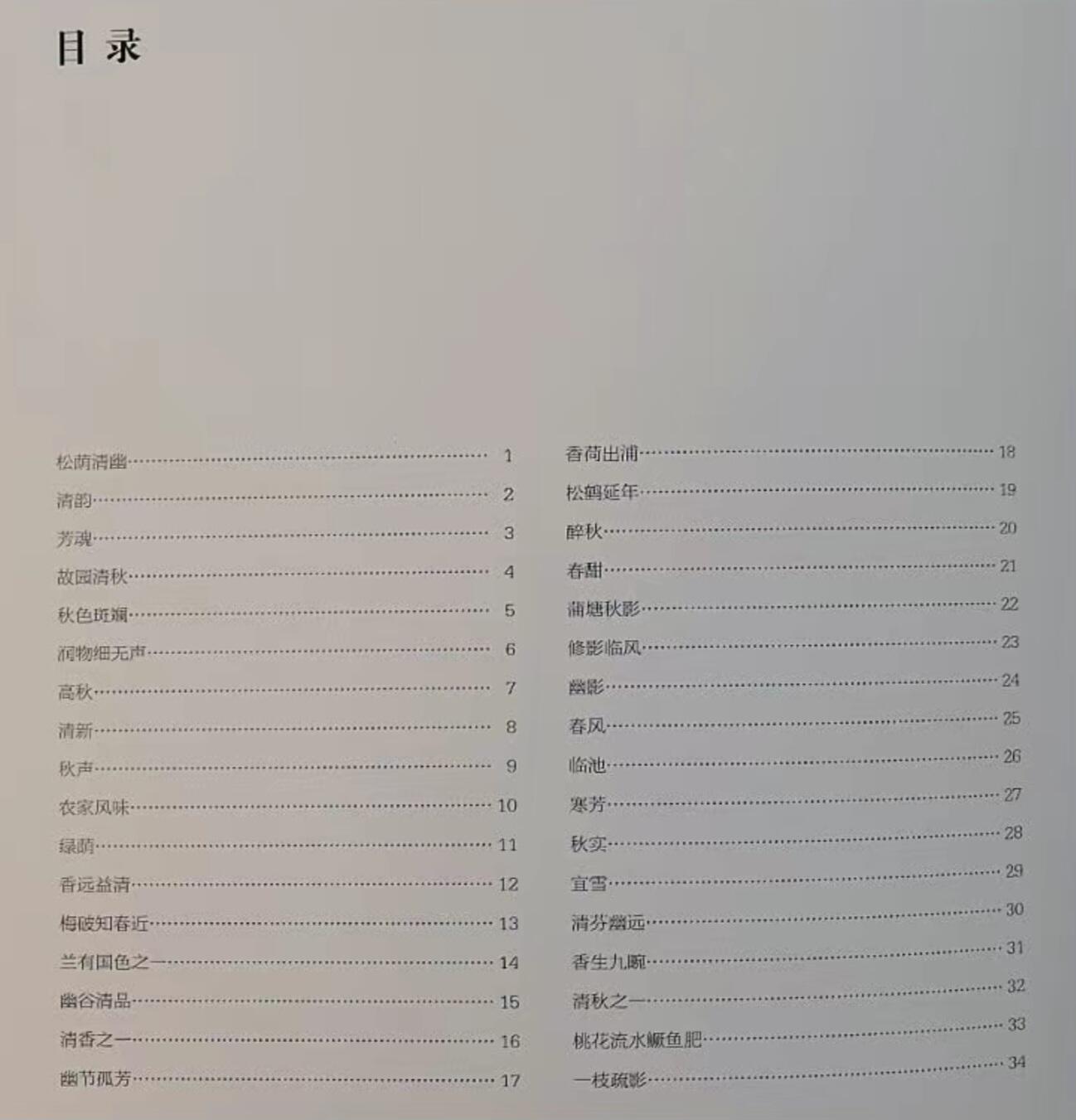 听雨轩    当代中国画名家小品集（全新正版）限时专场