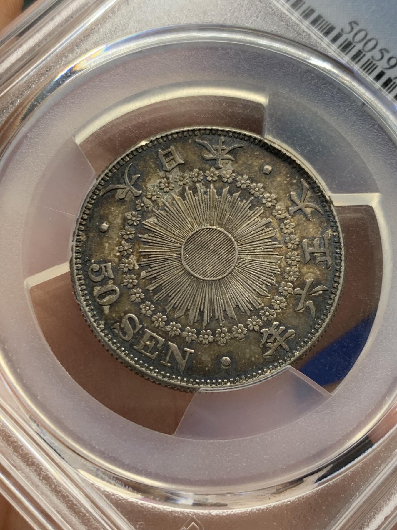 《竞宝斋》第420场 周日，周一，周二  3场连拍 （全场包邮） NGC MS62 日本1917大正六年旭日五十钱银币