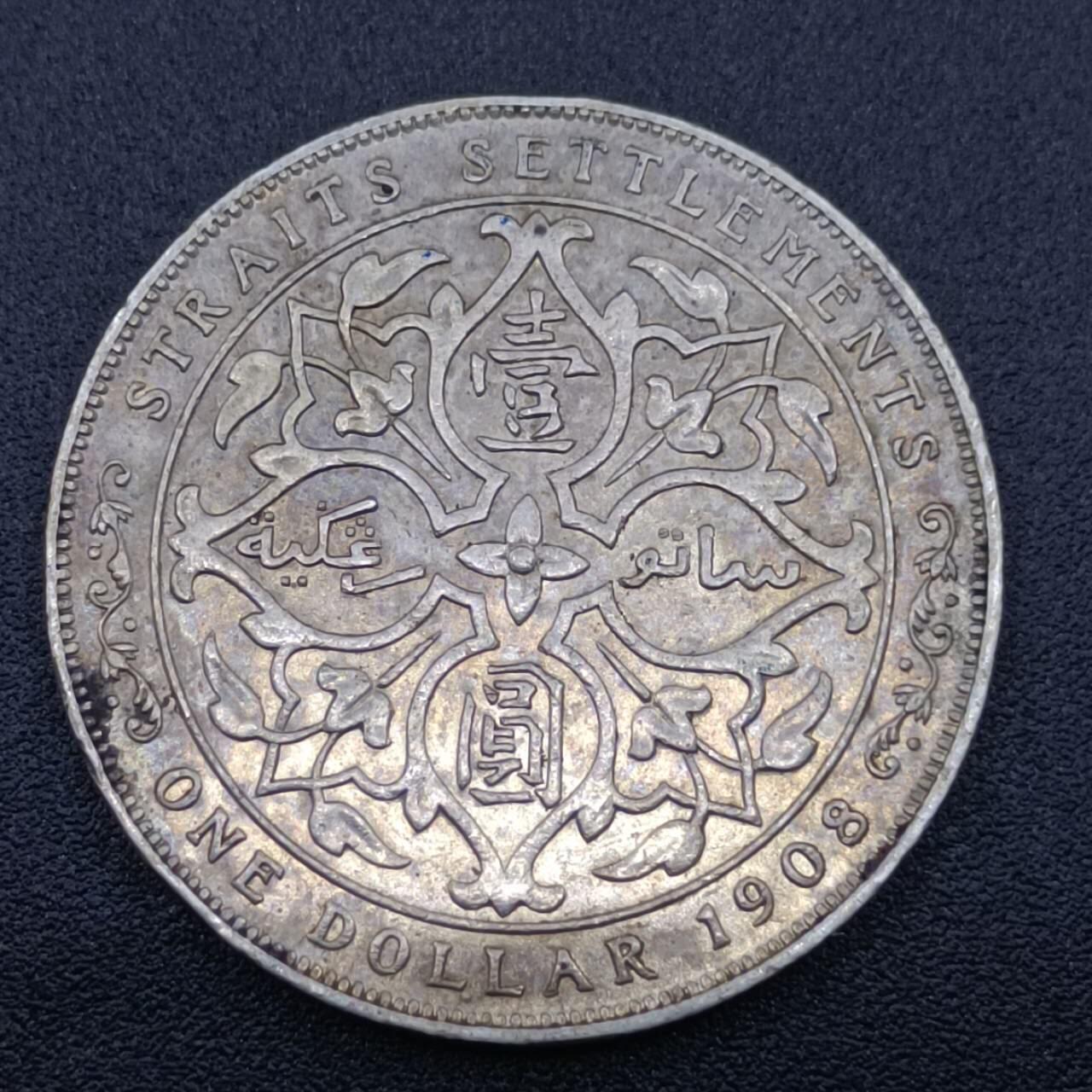 【淘币小摊】实时拍第七百五十拍  银币套币场  满百包邮可预留二周 每周一统一发货   海峡1908年爱德华七世壹圆银币