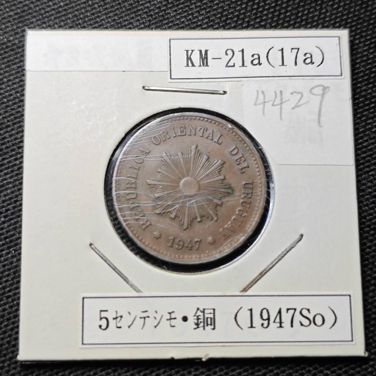 KK钱币收藏小铺 第344场 2月预留时间 周末发货 1947乌拉圭5分 铜币