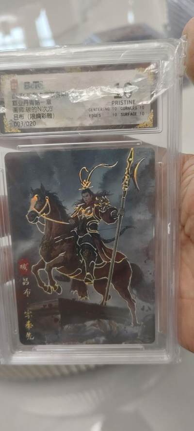 秋原瞳的小店第二十三期（持续收拍，夏蝉，夜色，蛙鸣，西瓜田，稻草堆…………） - 保粹琅琊联名限编彩雕吕布003/20爆金