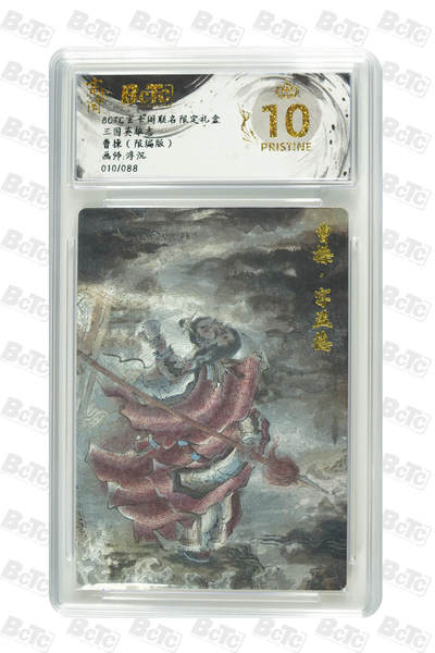 亡灵潮玩 蛇年第七场  10月8日20点截拍 - 【限编】浮沉 曹操（限编版） PRISTINE 10/88