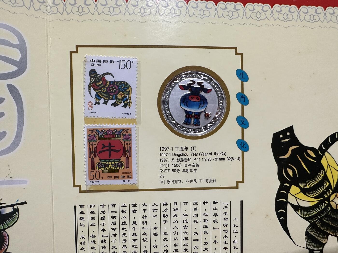 《外钞收藏家》第五百六十九期（本期拍品品种丰富、精选优质稀少好货）（本平台长期征集拍品、欢迎藏友们联系合作） 生肖文化纪念册 里面有12生肖邮票 纪念章 三、四版人民币 有潮
