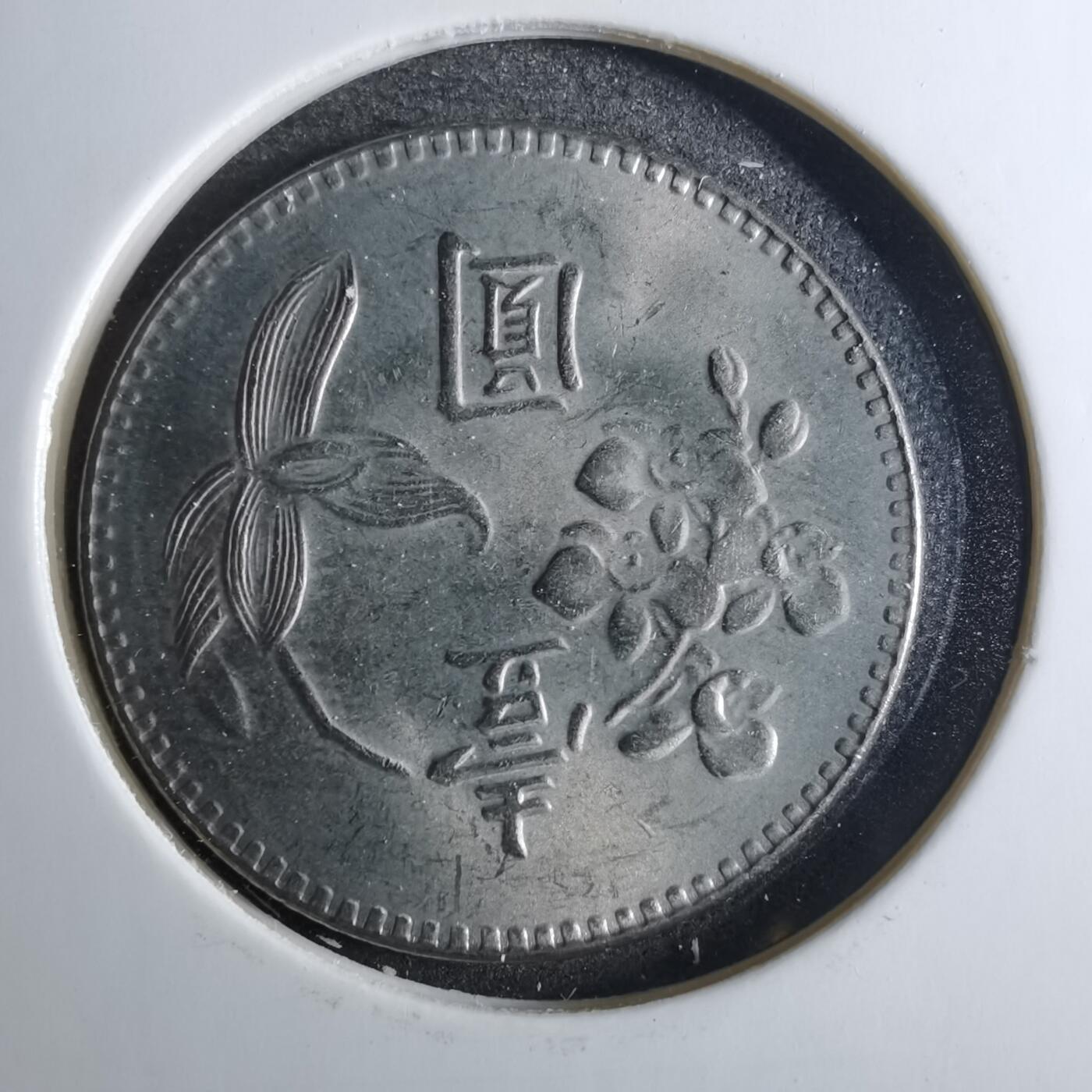 沼泽如烟--第846场 民国六十二年一元