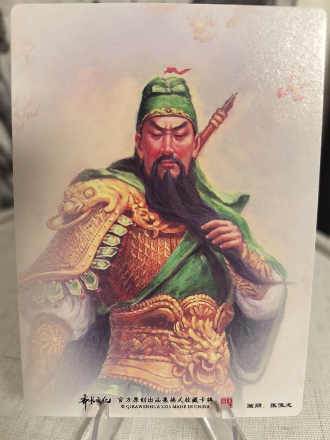 丫丫卡拍第7期（周日21：30截止） 齐卡文化《张俊龙》忠义千秋 粗闪
