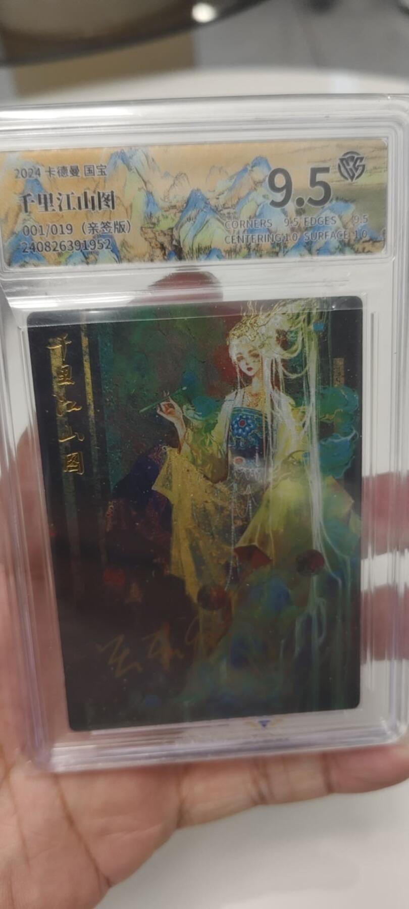 秋原瞳的小店第二十四期（持续收拍，祝大家国庆中秋快乐，好好睡它个自然醒） 亲签首编——卡德曼国宝千里江山图国宝大师玉玉卿亲签001/019.官方原壳，极限9.5面十