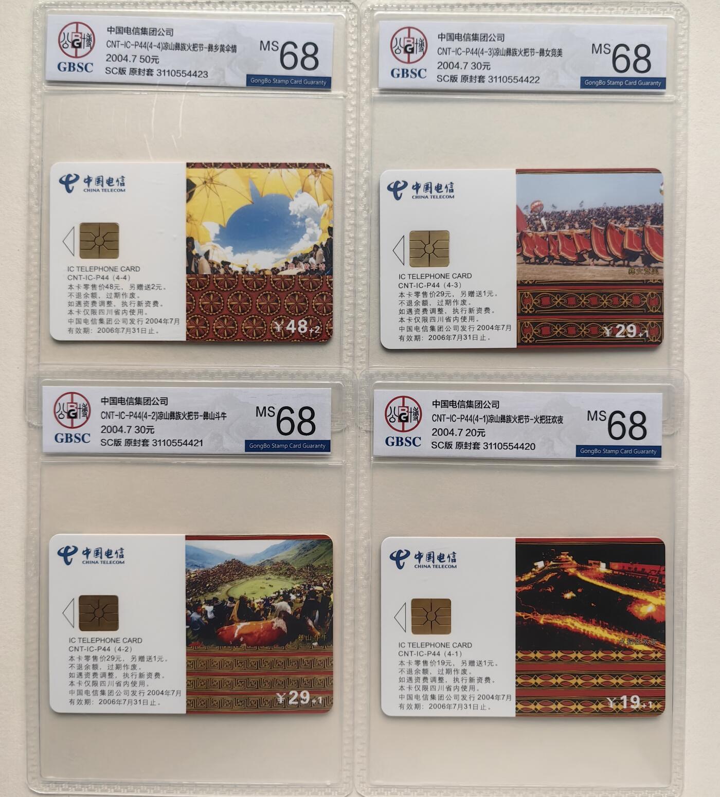 乐玩集藏第79期电话卡专场（9月23日20:00结拍） IC-P44火把节 SC版公博68