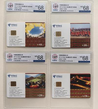 乐玩集藏第79期电话卡专场（9月23日20:00结拍） - IC-P44火把节 SC版公博68