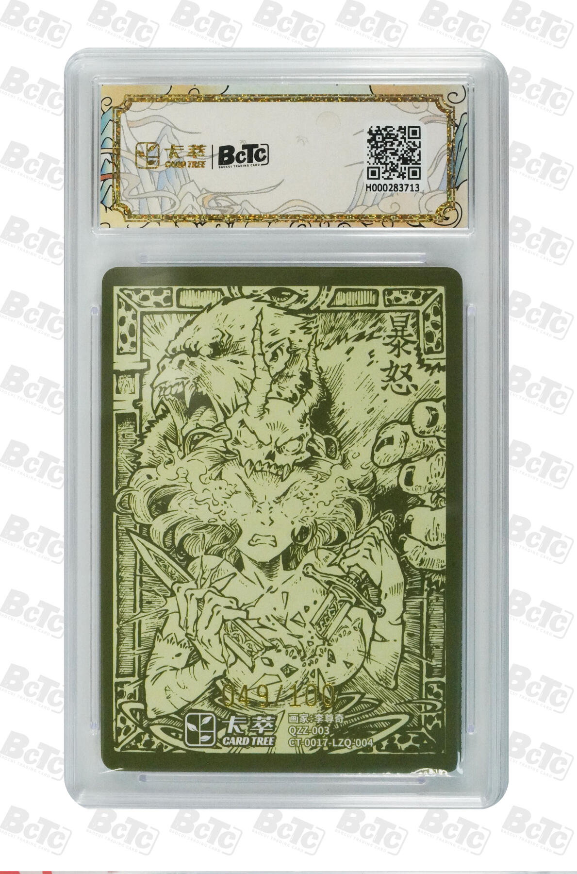 亡灵潮玩 蛇年第七场  10月8日20点截拍 【限编】李尊奇 暴怒 限编 GEM MINT 49/100