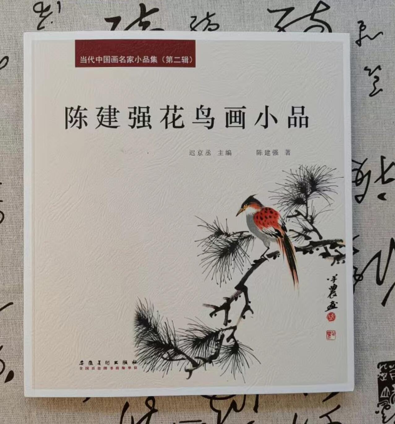 听雨轩    当代中国画名家小品集（全新正版）限时专场