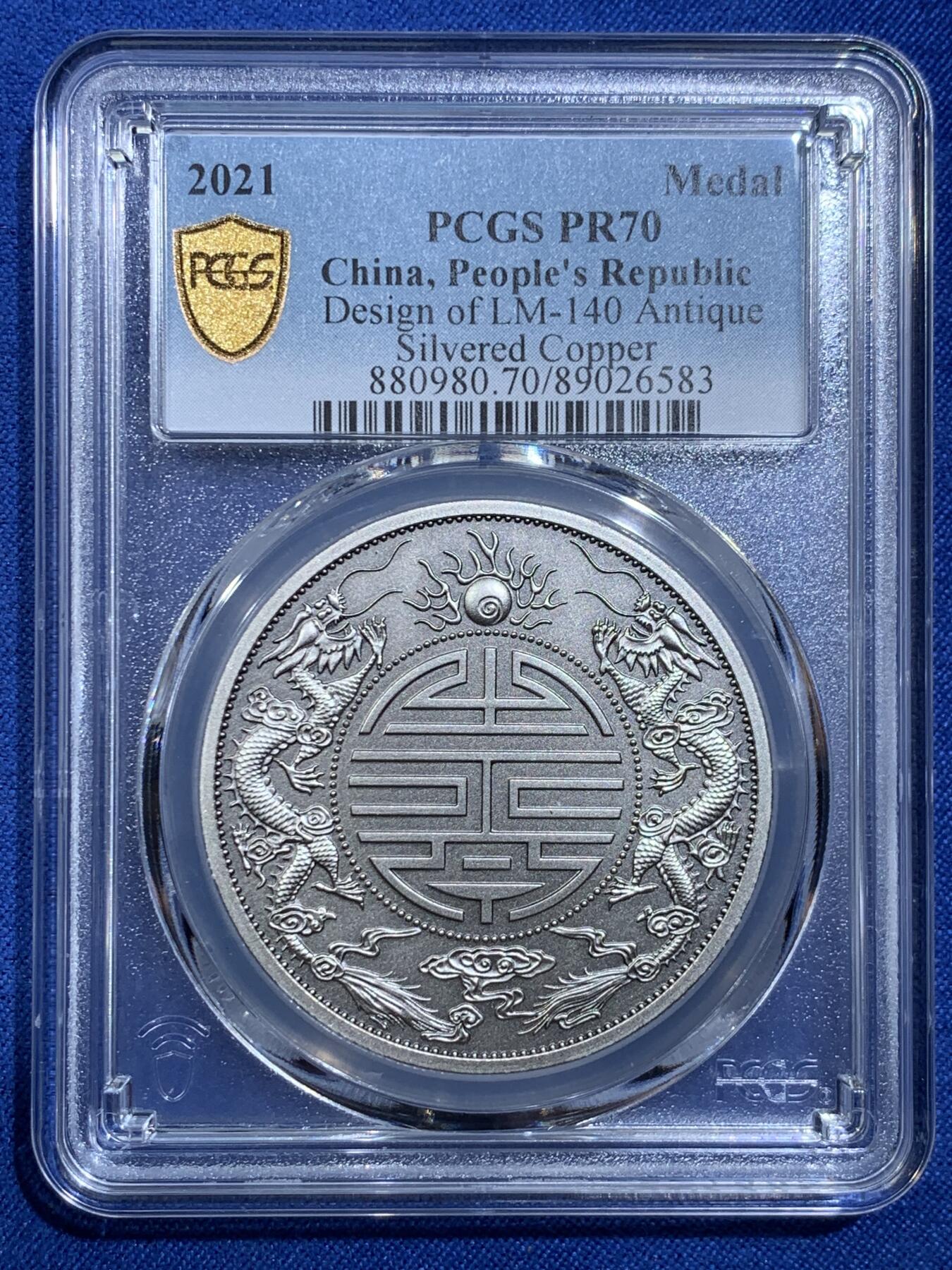 《竞宝斋》第420场 周日，周一，周二  3场连拍 （全场包邮） PCGS PR70 中国2021广东省造双龙戏珠库平重壹两镀银铜章 复刻版
