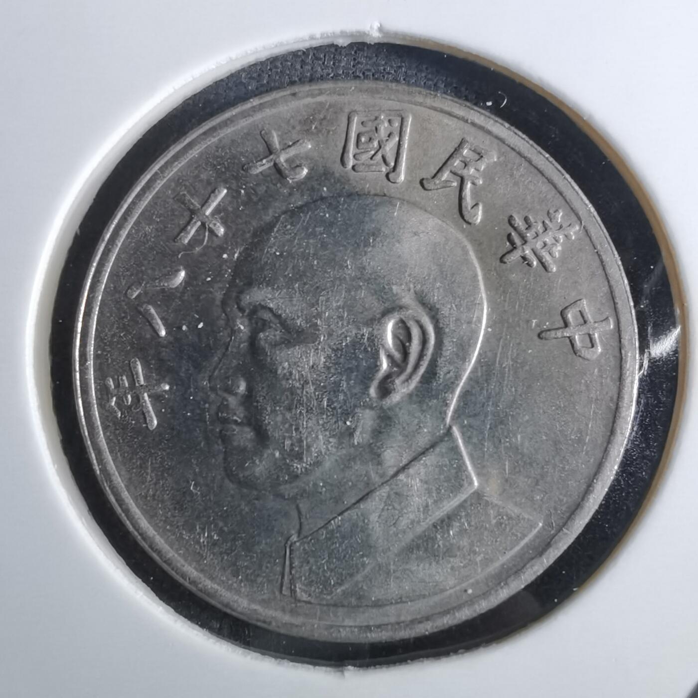 沼泽如烟--第847场 民国七十八年五元