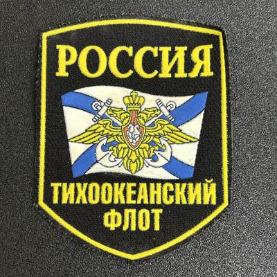 西秦中古拍卖第五十九期 - 俄罗斯太平洋舰队臂章