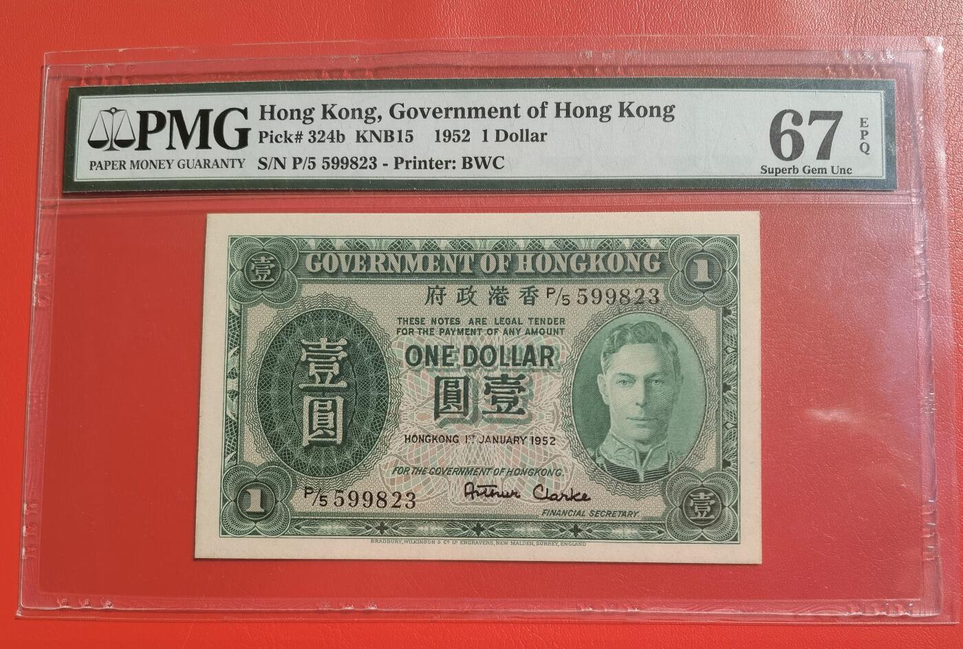 久信天成藏品～第一期 精品港币 香港政府521男皇 无4  PMG67E
