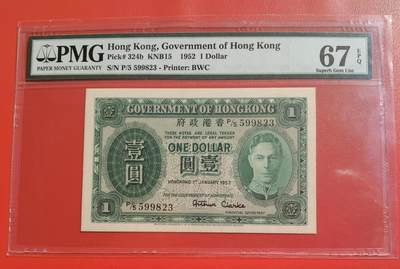 久信天成藏品～第一期 精品港币 - 香港政府521男皇 无4  PMG67E