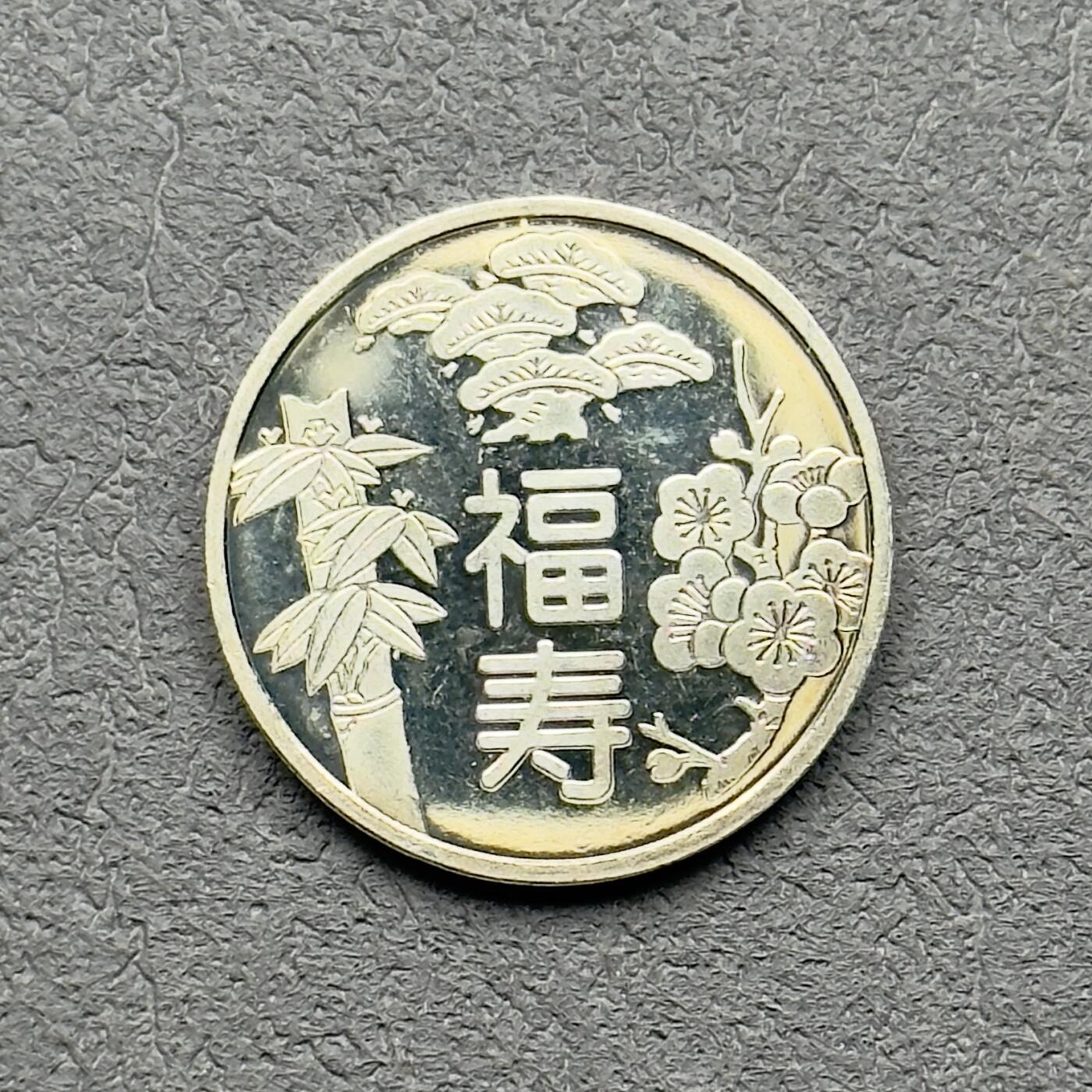 ＜小葵钱铺＞第61期·散币套币场·满200包邮，不寄存·30号发货