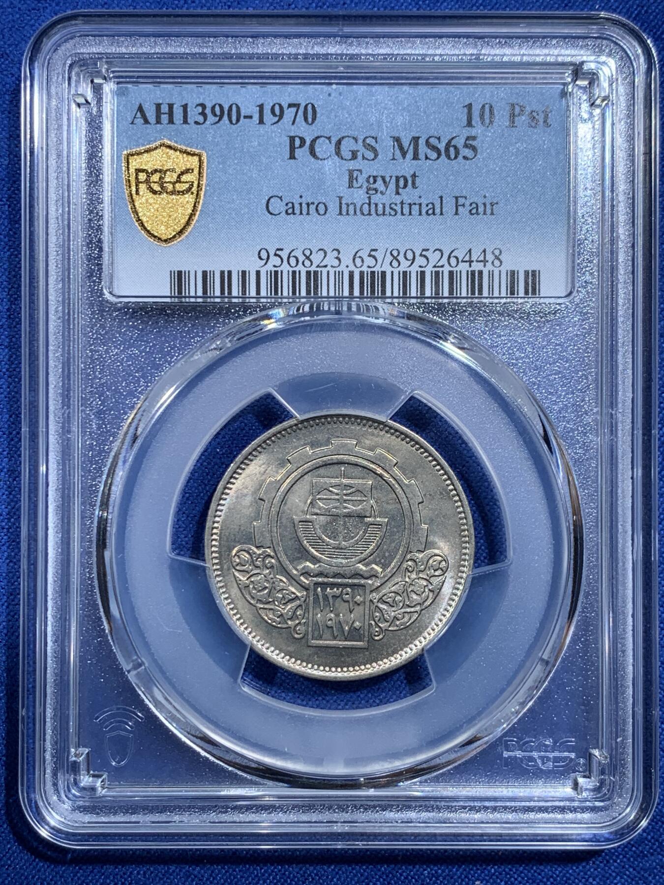 《竞宝斋》第420场 周日，周一，周二  3场连拍 （全场包邮） PCGS MS65 埃及1970年开罗国际博览会纪念10皮阿斯特纪念币 亚军分，冠军分仅2枚！