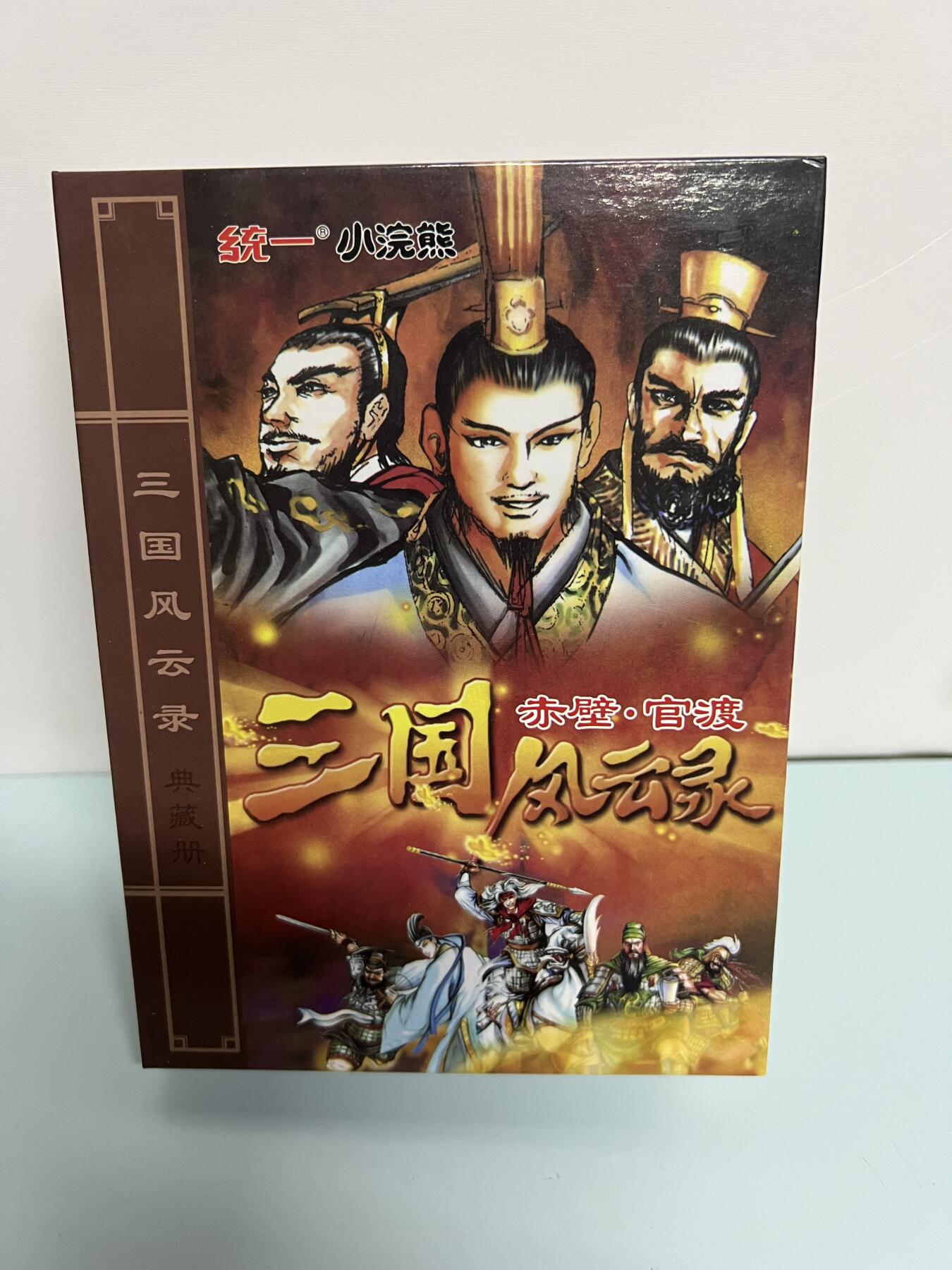 零元拍：复刻【统一小浣熊】 三国风云录 赤壁官渡 (原厂卡册+卡159张)