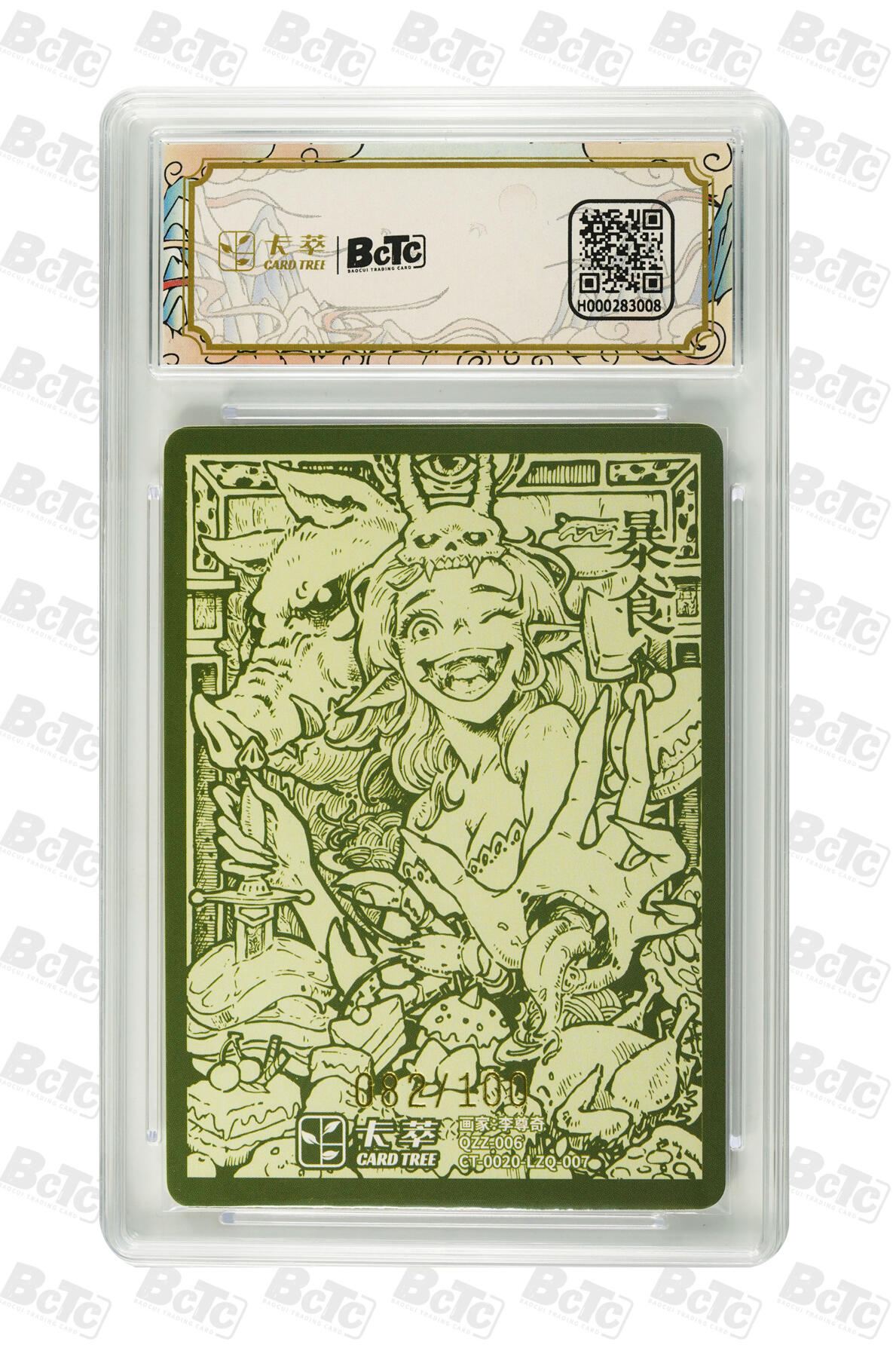 亡灵潮玩 蛇年第七场  10月8日20点截拍 【限编】李尊奇 暴食 限编 GEM MINT/P 82/100