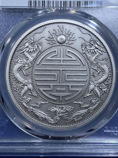 《竞宝斋》第420场 周日，周一，周二  3场连拍 （全场包邮） PCGS PR70 中国2021广东省造双龙戏珠库平重壹两镀银铜章 复刻版