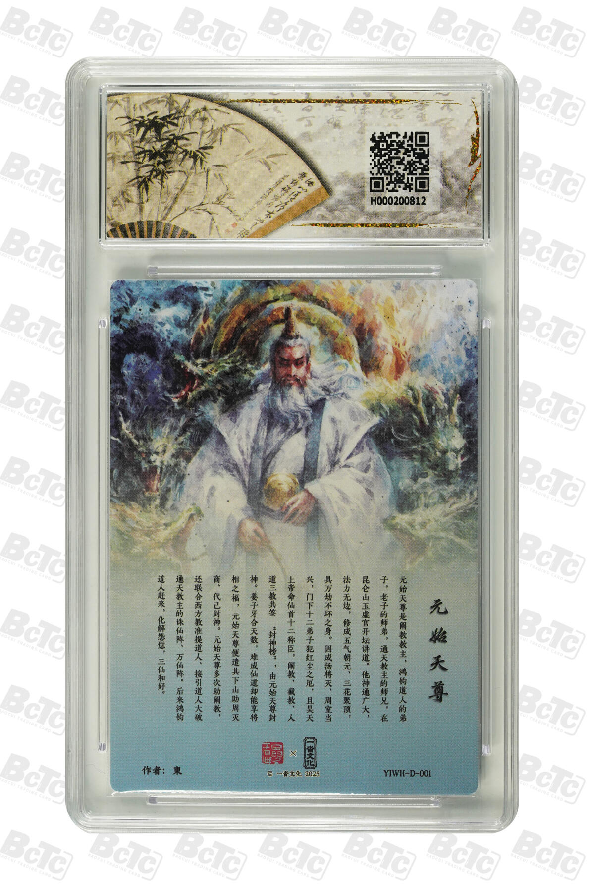 白泽拍卖卡牌手绘专场第25期 2025 一沓文化 道友请留步 元始天尊 3张  粗闪 保粹评级 2张10分 1张9.5分 特标