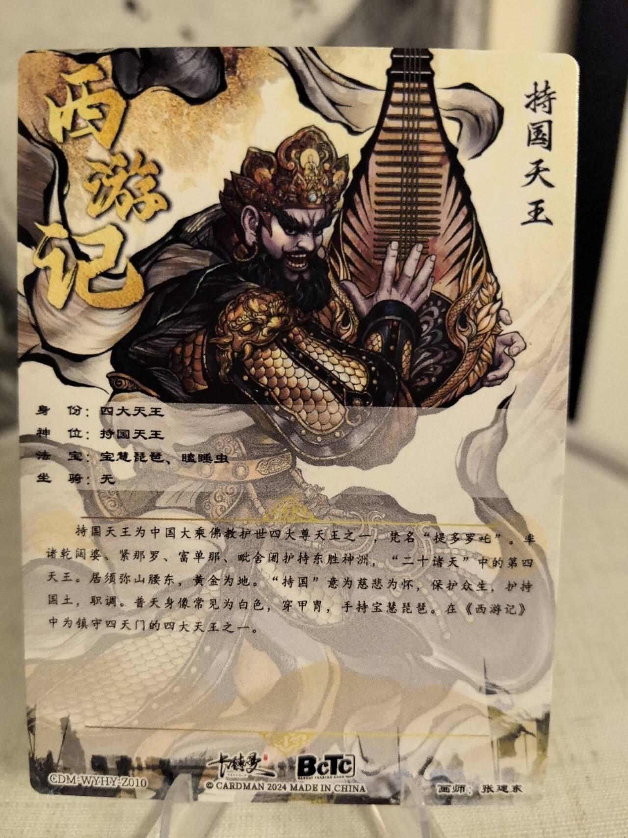 丫丫卡拍第7期（周日21：30截止） 卡德曼《张建东》持国天王